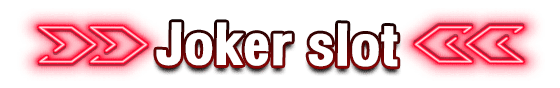 joker slot ที่ขึ้นชื่อเรื่องของวงการ เกมสล็อต 